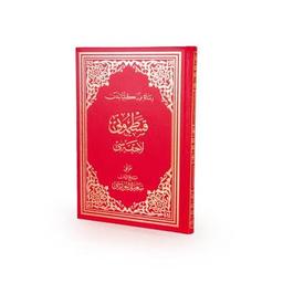 Kastamonu Lâhikası Osmanlıca Büyük Boy