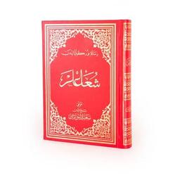 Şuâlar Osmanlıca Büyük Boy