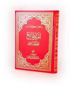 Emirdağ Lâhikası Osmanlıca Büyük Boy