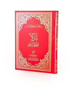 Barla Lâhikası Osmanlıca Büyük Boy