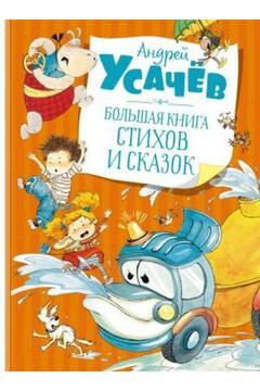 Büyük Hikayeler ve Masallar Kitabı