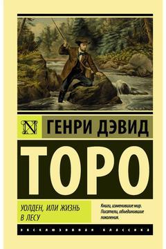 Uolden, Ili Zhizn? V Lesu