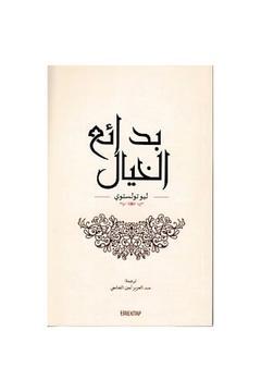 İnsan Neyle Yaşar (Arapça)